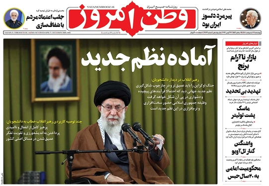 صفحه نخست روزنامه‌های کشور - چهارشنبه ۷ اردیبهشت ۱۴۰۱