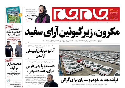 صفحه نخست روزنامه‌های کشور - چهارشنبه ۷ اردیبهشت ۱۴۰۱