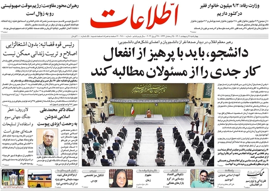 صفحه نخست روزنامه‌های کشور - چهارشنبه ۷ اردیبهشت ۱۴۰۱