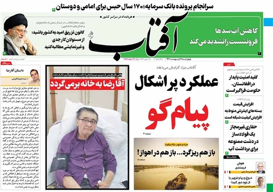 صفحه نخست روزنامه‌های کشور - چهارشنبه ۷ اردیبهشت ۱۴۰۱