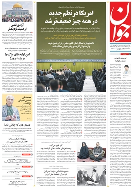 صفحه نخست روزنامه‌های کشور - چهارشنبه ۷ اردیبهشت ۱۴۰۱