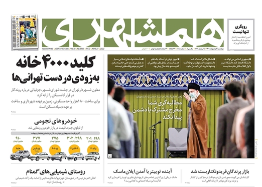 صفحه نخست روزنامه‌های کشور - چهارشنبه ۷ اردیبهشت ۱۴۰۱