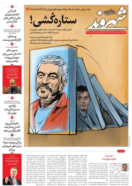 صفحه نخست روزنامه‌های کشور - چهارشنبه ۷ اردیبهشت ۱۴۰۱