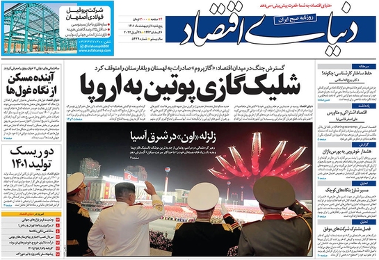 صفحه نخست روزنامه‌های کشور - پنجشنبه ۸ اردیبهشت ۱۴۰۱