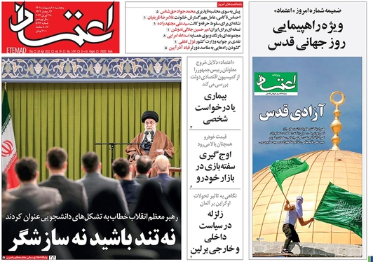 صفحه نخست روزنامه‌های کشور - پنجشنبه ۸ اردیبهشت ۱۴۰۱