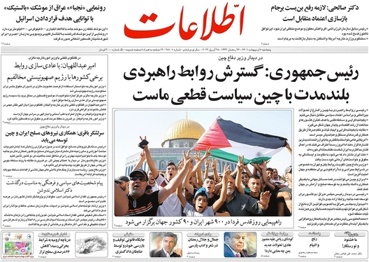 صفحه نخست روزنامه‌های کشور - پنجشنبه ۸ اردیبهشت ۱۴۰۱