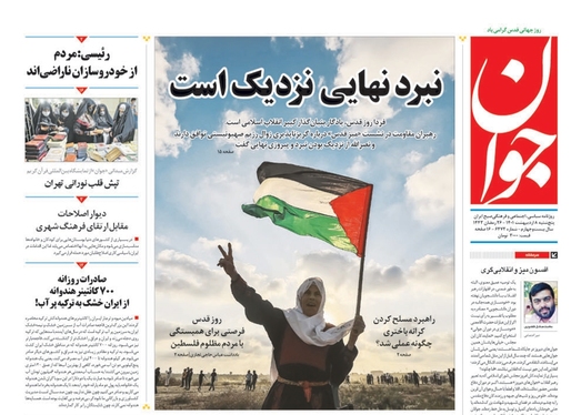 صفحه نخست روزنامه‌های کشور - پنجشنبه ۸ اردیبهشت ۱۴۰۱