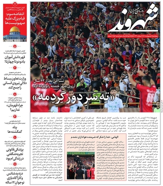 صفحه نخست روزنامه‌های کشور - پنجشنبه ۸ اردیبهشت ۱۴۰۱