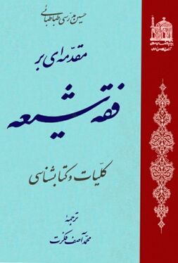 محمد آصف فکرت نسخه‌پژوه افغانستانی درگذشت + زندگینامه و جزئیات