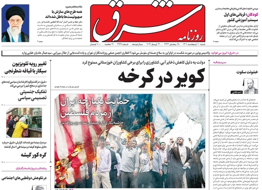 صفحه نخست روزنامه‌های کشور - شنبه ۱۰ اردیبهشت ۱۴۰۱