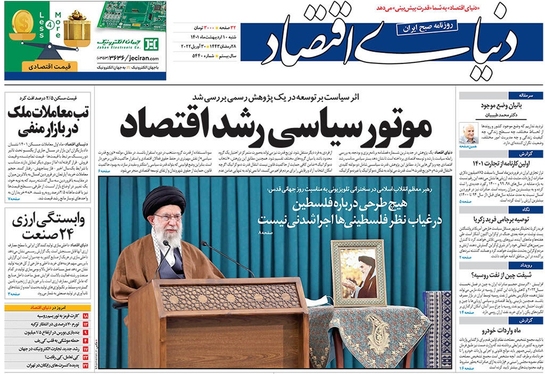 صفحه نخست روزنامه‌های کشور - شنبه ۱۰ اردیبهشت ۱۴۰۱