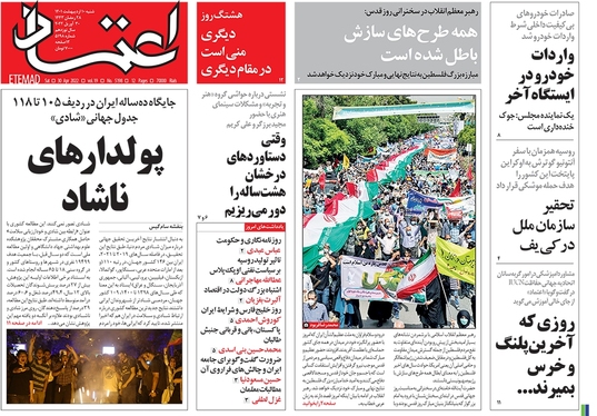 صفحه نخست روزنامه‌های کشور - شنبه ۱۰ اردیبهشت ۱۴۰۱