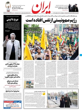 صفحه نخست روزنامه‌های کشور - شنبه ۱۰ اردیبهشت ۱۴۰۱