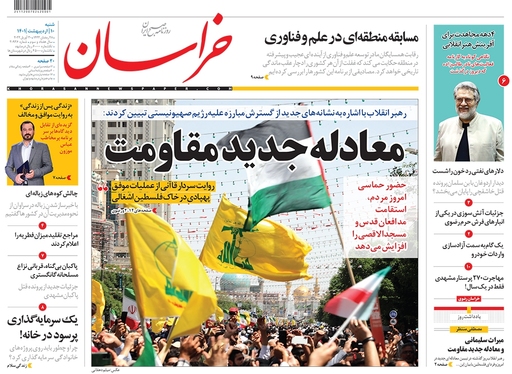 صفحه نخست روزنامه‌های کشور - شنبه ۱۰ اردیبهشت ۱۴۰۱