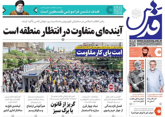 صفحه نخست روزنامه‌های کشور - شنبه ۱۰ اردیبهشت ۱۴۰۱