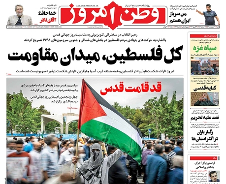 صفحه نخست روزنامه‌های کشور - شنبه ۱۰ اردیبهشت ۱۴۰۱