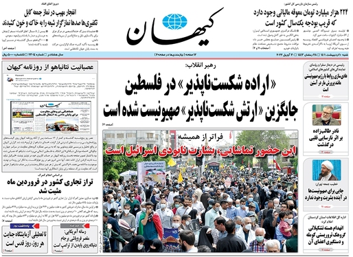 صفحه نخست روزنامه‌های کشور - شنبه ۱۰ اردیبهشت ۱۴۰۱