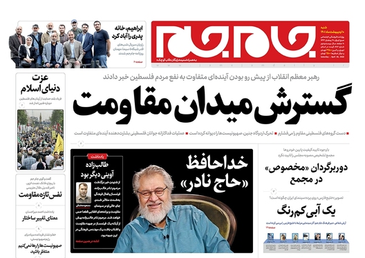 صفحه نخست روزنامه‌های کشور - شنبه ۱۰ اردیبهشت ۱۴۰۱