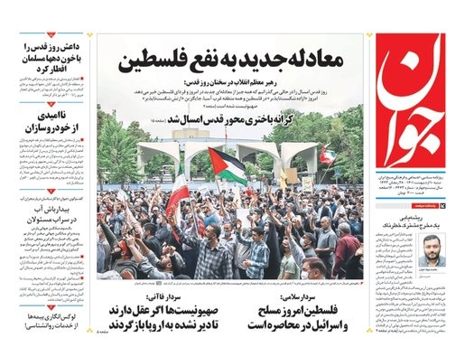 صفحه نخست روزنامه‌های کشور - شنبه ۱۰ اردیبهشت ۱۴۰۱