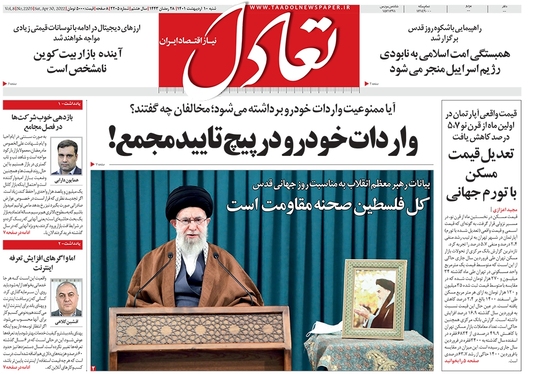 صفحه نخست روزنامه‌های کشور - شنبه ۱۰ اردیبهشت ۱۴۰۱