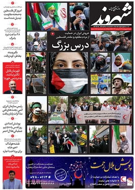 صفحه نخست روزنامه‌های کشور - شنبه ۱۰ اردیبهشت ۱۴۰۱