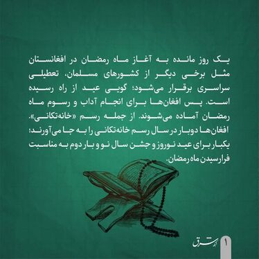 همه چیز درباره ماه رمضان در افغانستان