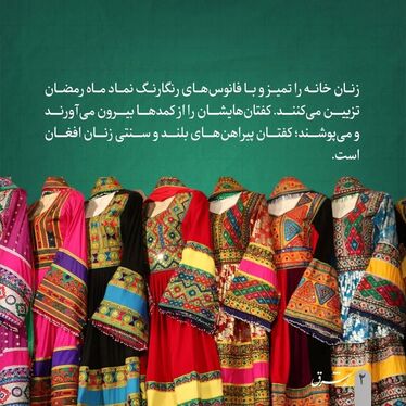 همه چیز درباره ماه رمضان در افغانستان