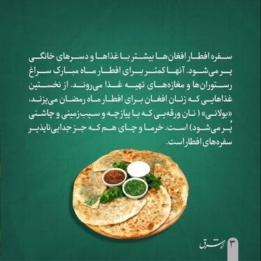 همه چیز درباره ماه رمضان در افغانستان