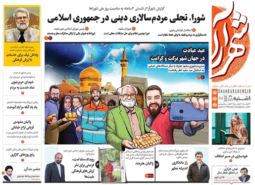 صفحه نخست روزنامه‌های کشور - یکشنبه ۱۱ اردیبهشت ۱۴۰۱