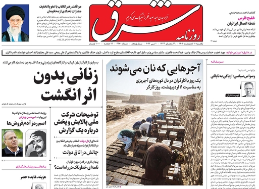 صفحه نخست روزنامه‌های کشور - یکشنبه ۱۱ اردیبهشت ۱۴۰۱