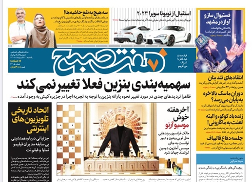 صفحه نخست روزنامه‌های کشور - یکشنبه ۱۱ اردیبهشت ۱۴۰۱