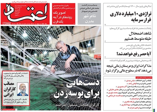 صفحه نخست روزنامه‌های کشور - یکشنبه ۱۱ اردیبهشت ۱۴۰۱