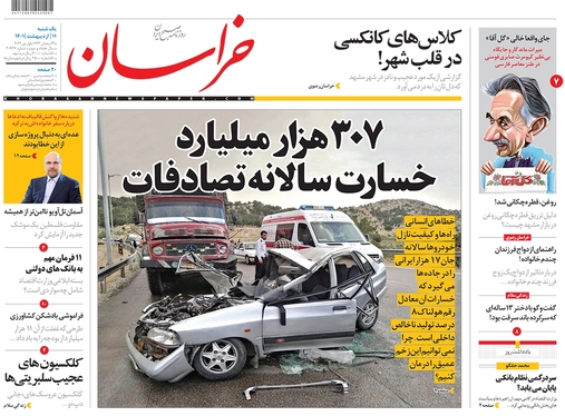 صفحه نخست روزنامه‌های کشور - یکشنبه ۱۱ اردیبهشت ۱۴۰۱