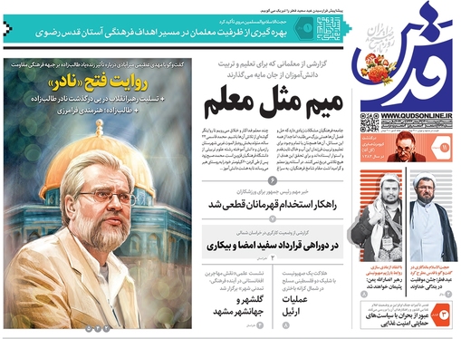 صفحه نخست روزنامه‌های کشور - یکشنبه ۱۱ اردیبهشت ۱۴۰۱