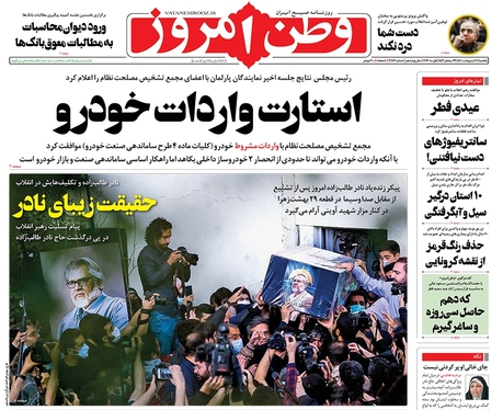 صفحه نخست روزنامه‌های کشور - یکشنبه ۱۱ اردیبهشت ۱۴۰۱