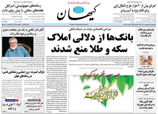 صفحه نخست روزنامه‌های کشور - یکشنبه ۱۱ اردیبهشت ۱۴۰۱