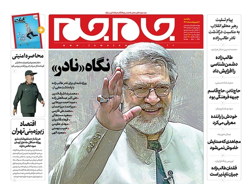 صفحه نخست روزنامه‌های کشور - یکشنبه ۱۱ اردیبهشت ۱۴۰۱