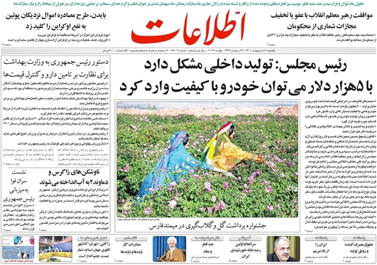 صفحه نخست روزنامه‌های کشور - یکشنبه ۱۱ اردیبهشت ۱۴۰۱