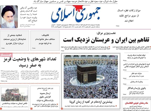 صفحه نخست روزنامه‌های کشور - یکشنبه ۱۱ اردیبهشت ۱۴۰۱