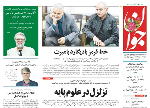 صفحه نخست روزنامه‌های کشور - یکشنبه ۱۱ اردیبهشت ۱۴۰۱