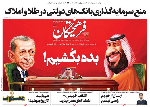 صفحه نخست روزنامه‌های کشور - یکشنبه ۱۱ اردیبهشت ۱۴۰۱