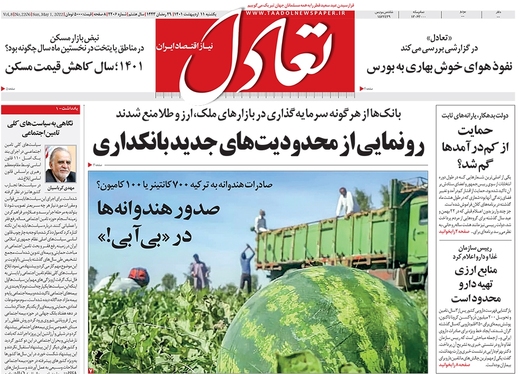 صفحه نخست روزنامه‌های کشور - یکشنبه ۱۱ اردیبهشت ۱۴۰۱
