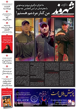 صفحه نخست روزنامه‌های کشور - یکشنبه ۱۱ اردیبهشت ۱۴۰۱