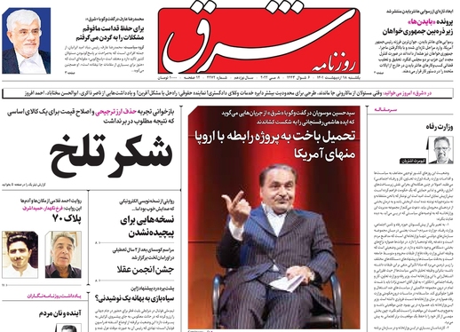 صفحه نخست روزنامه‌های کشور - یکشنبه ۱۸ اردیبهشت ۱۴۰۱