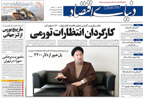صفحه نخست روزنامه‌های کشور - یکشنبه ۱۸ اردیبهشت ۱۴۰۱