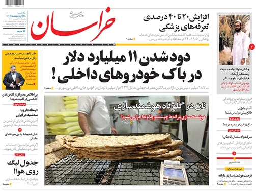 صفحه نخست روزنامه‌های کشور - یکشنبه ۱۸ اردیبهشت ۱۴۰۱