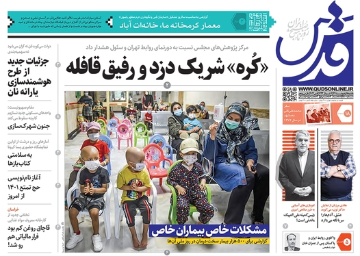 صفحه نخست روزنامه‌های کشور - یکشنبه ۱۸ اردیبهشت ۱۴۰۱