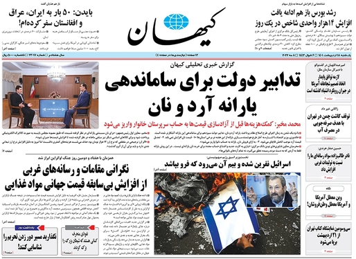 صفحه نخست روزنامه‌های کشور - یکشنبه ۱۸ اردیبهشت ۱۴۰۱