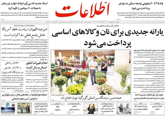 صفحه نخست روزنامه‌های کشور - یکشنبه ۱۸ اردیبهشت ۱۴۰۱