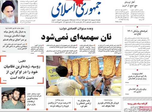 صفحه نخست روزنامه‌های کشور - یکشنبه ۱۸ اردیبهشت ۱۴۰۱